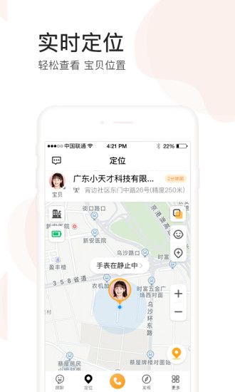 小天才电话手表app