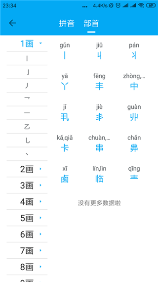 象形字典