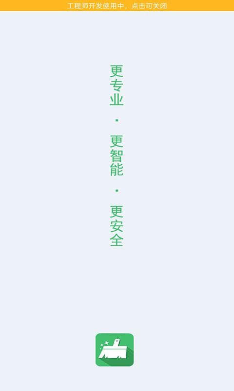 清理大师加强版