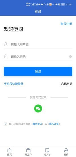 东莞智聘最新版截图3