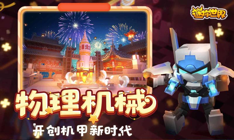 迷你世界360版