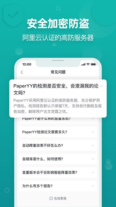 paperyy论文查重