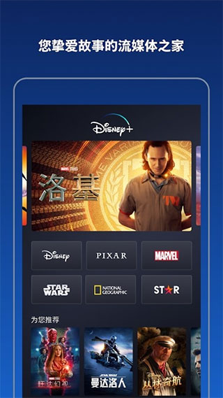 disney+中文版