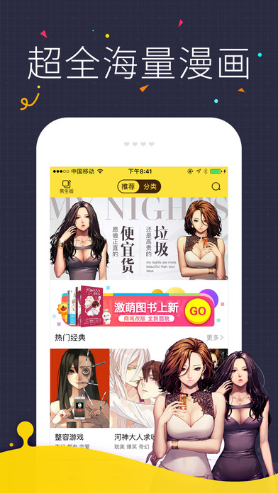 快看漫画app截图