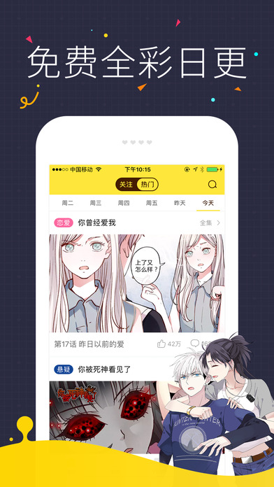 快看漫画app截图