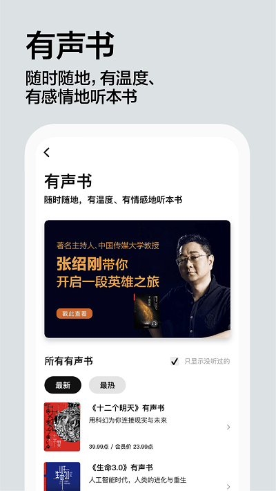 湛庐阅读app截图