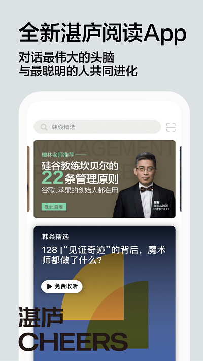 湛庐阅读app截图