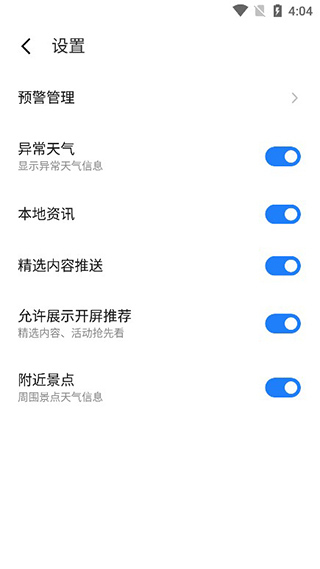 天气预报APP