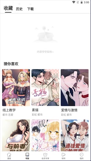 百年漫画app官方最新版使用教程截图2