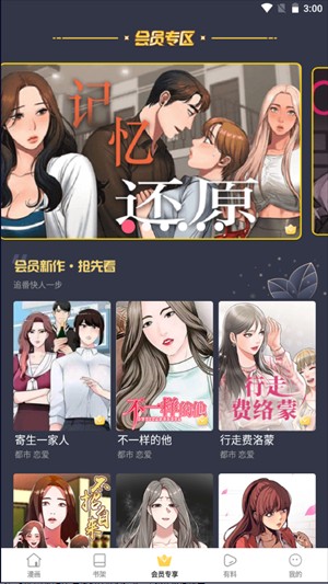 百年漫画app官方最新版使用教程截图3