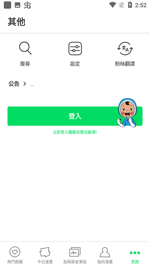 WEBTOON漫画安卓版截图