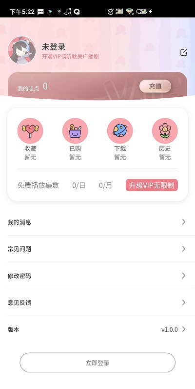 哇塞fm手机版截图