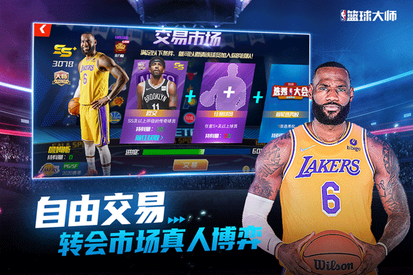 NBA篮球大师qq版