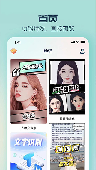 脸猫APP