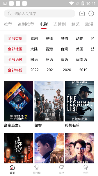 追剧达人高清版