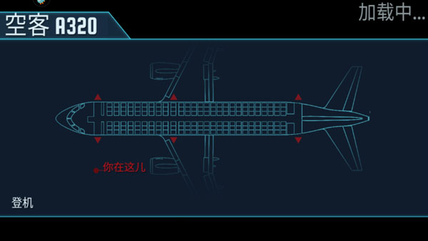 空难模拟器汉化版