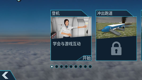 空难模拟器汉化版