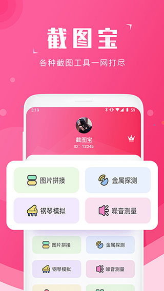 截图宝app最新版