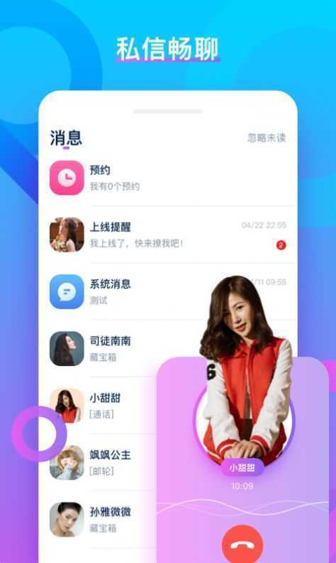 VV聊天app截图