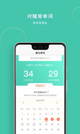 极光单词APP