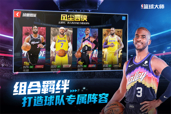 NBA篮球大师vivo版