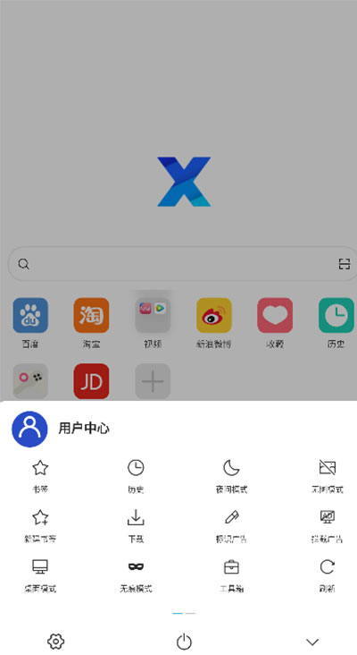 X浏览器谷歌市场版截图