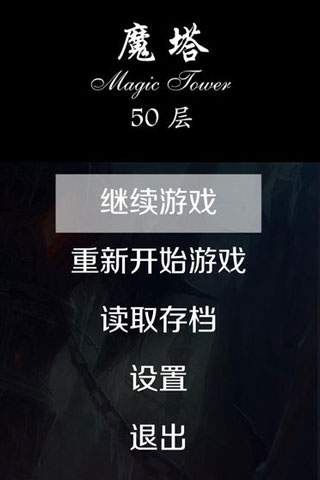 经典魔塔50层汉化版