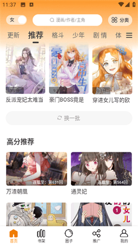 酷笔漫画免费版截图