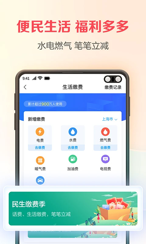 翼支付截图