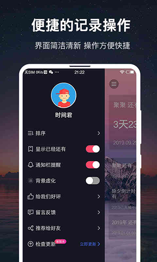 时间规划大师截图