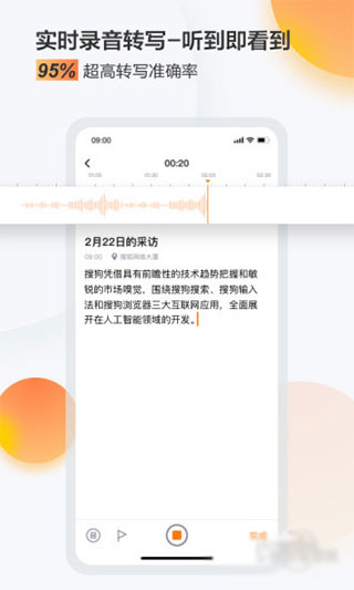 搜狗录音助手截图