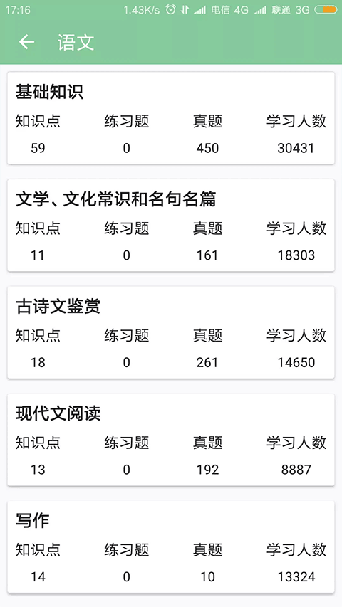 高考笔记app