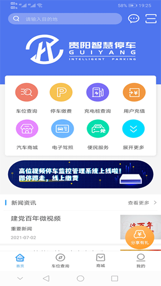 贵阳智慧停车截图