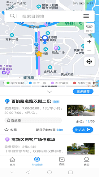 贵阳智慧停车截图