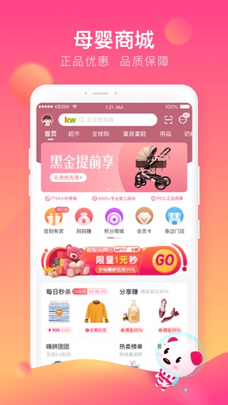 孩子王截图