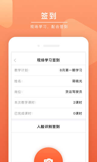 安驾课堂APP截图