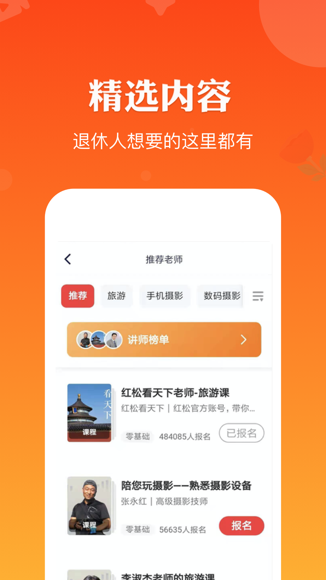 红松(学习交友)截图