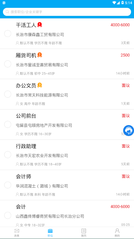 长治人才网截图