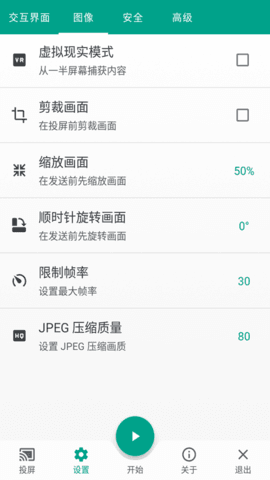 多屏互动普通版截图