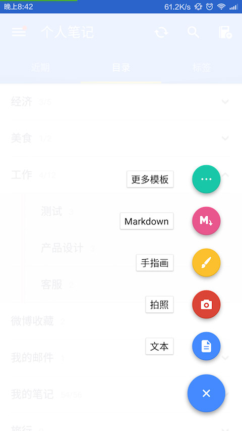 为知笔记截图