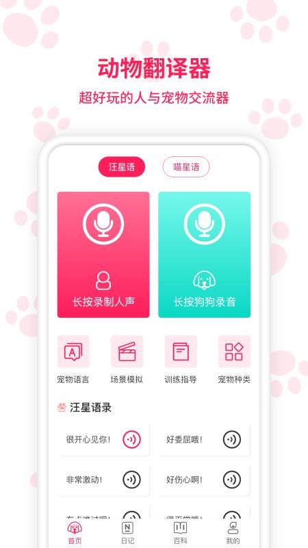 动物翻译器免费截图