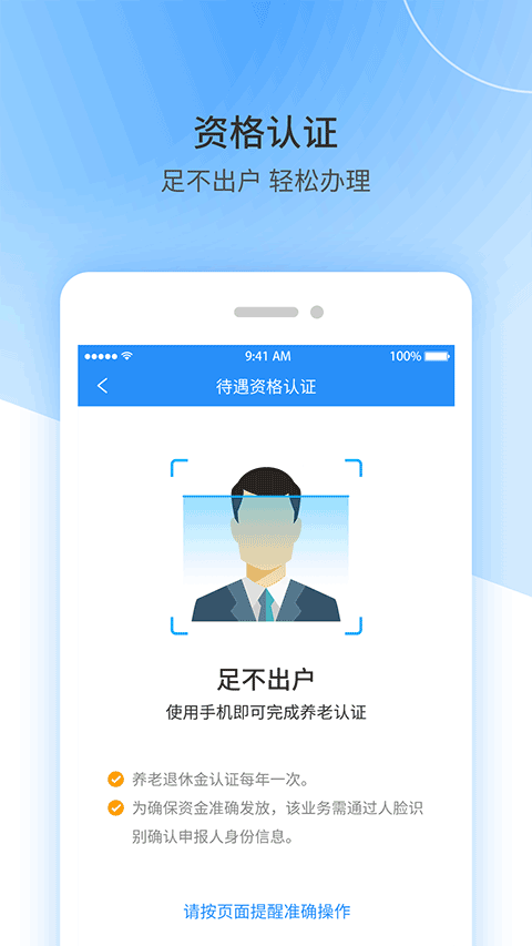 江西人社公共服务平台截图