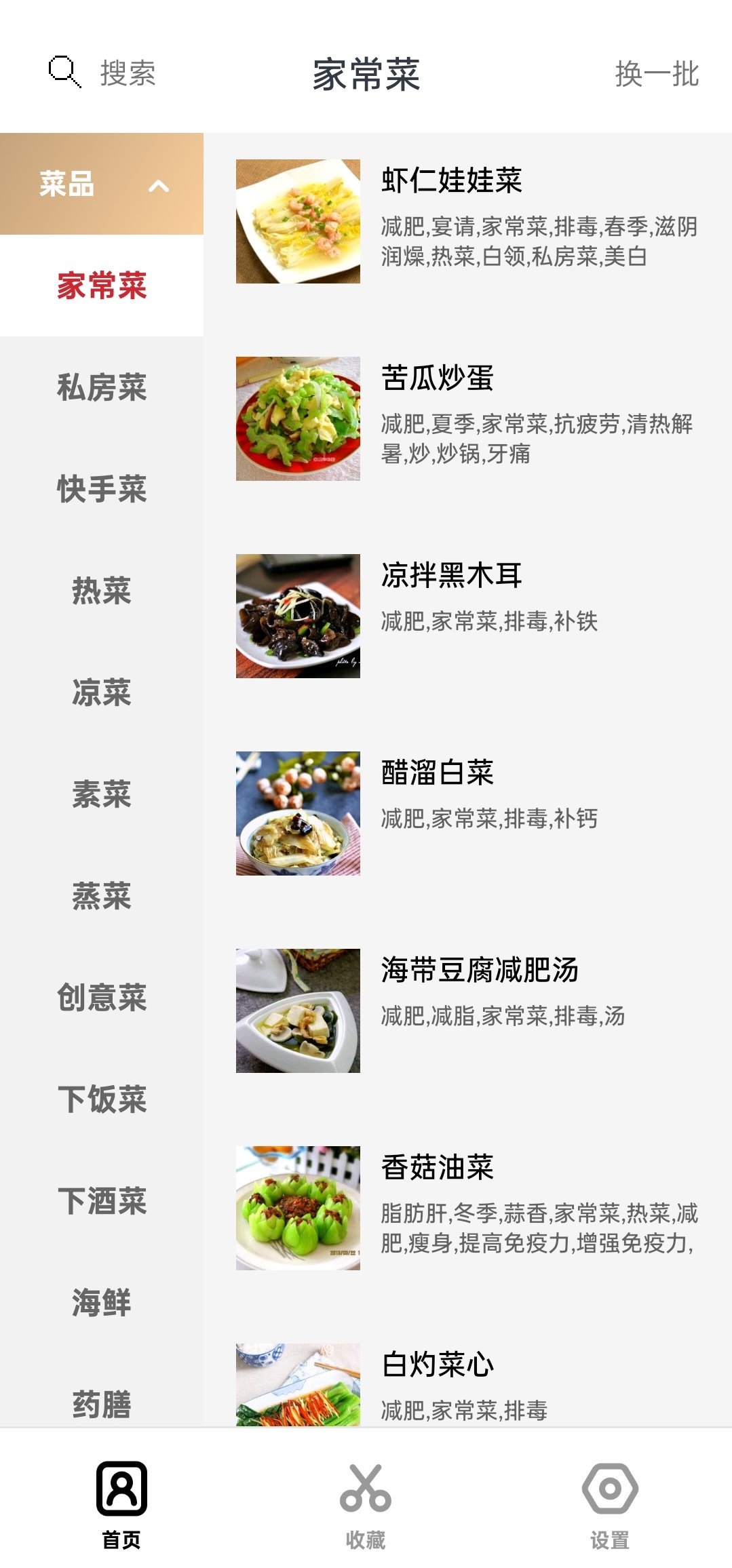 食谱大全截图