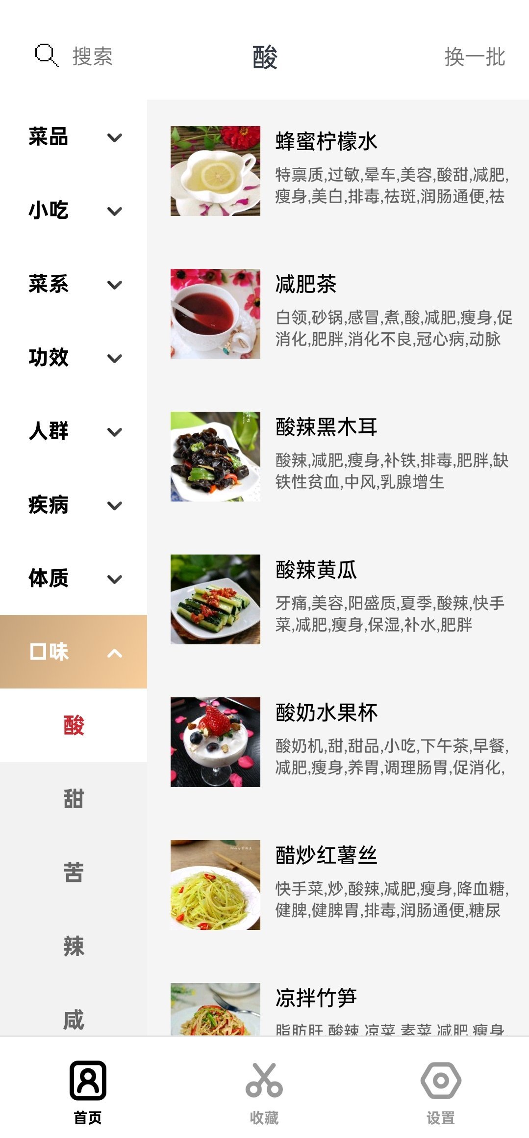 食谱大全截图