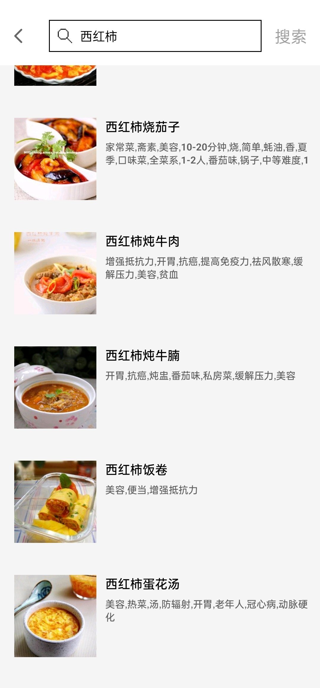 食谱大全截图