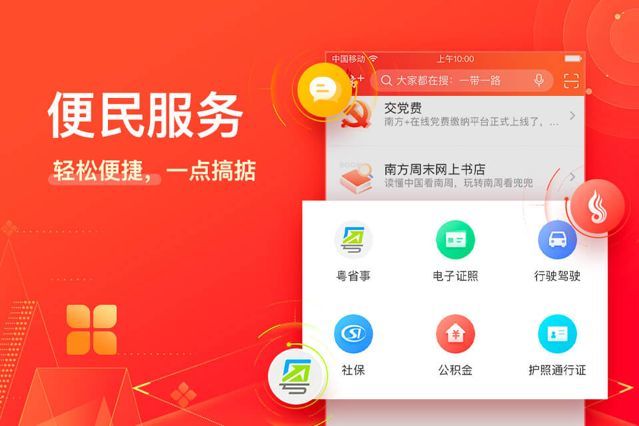 南方Plus粤课堂客户端截图