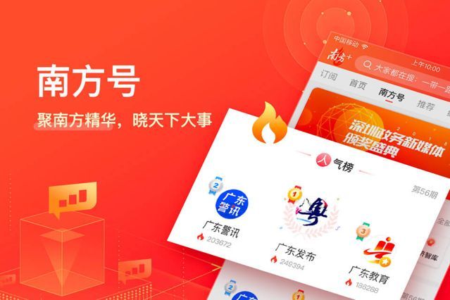 南方Plus粤课堂客户端截图