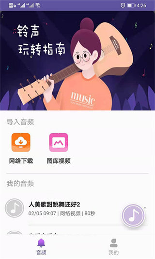 66铃声普通版截图