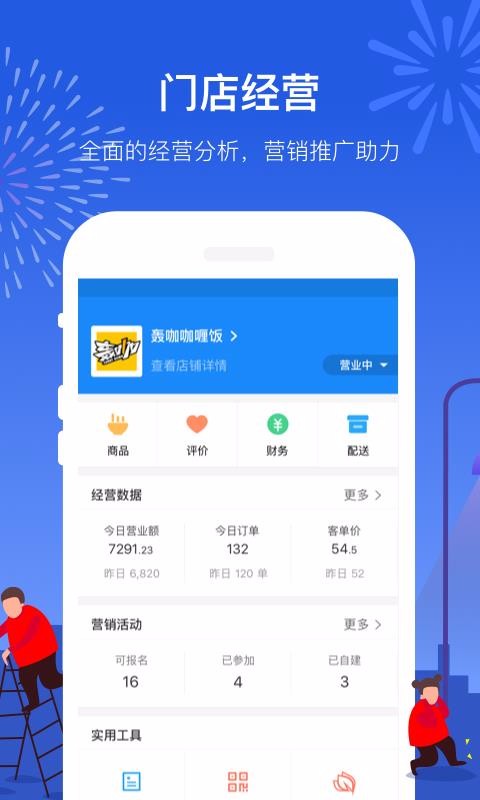 饿了么零售商家版截图