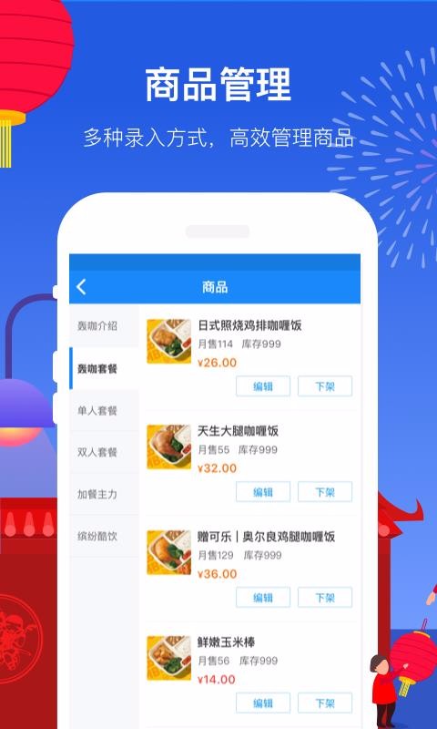 饿了么零售商家版截图